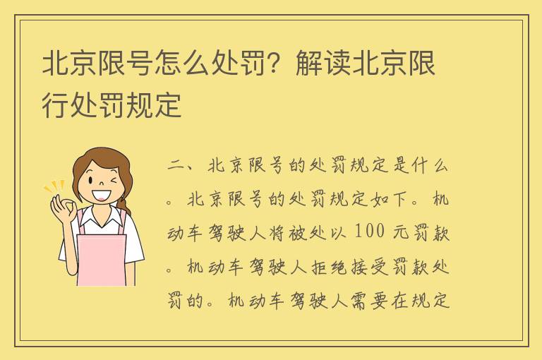 北京限号怎么处罚？解读北京限行处罚规定