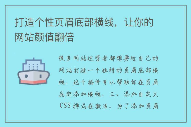 打造个性页眉底部横线，让你的网站颜值翻倍