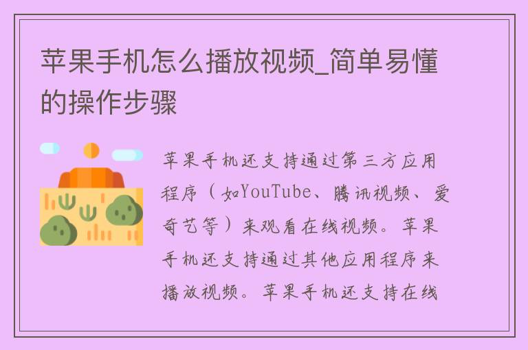 苹果手机怎么播放**_简单易懂的操作步骤