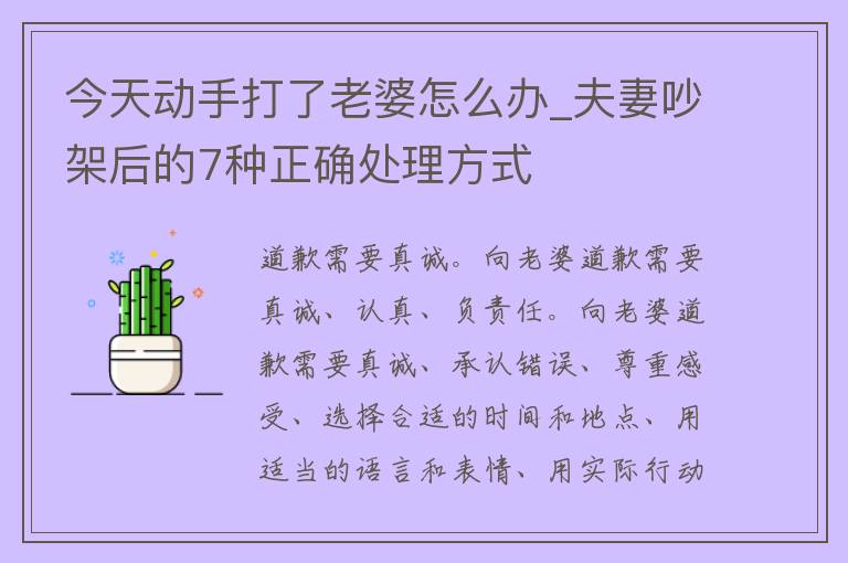 今天动手打了老婆怎么办_夫妻吵架后的7种正确处理方式