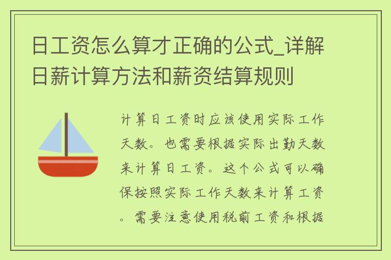 日工资怎么算才正确的公式_详解日薪计算方法和薪资结算规则