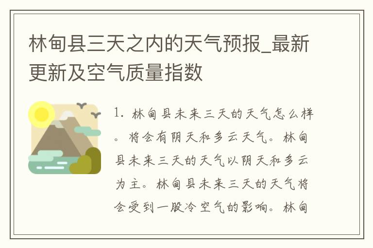 林甸县三天之内的天气预报_最新更新及空气质量指数