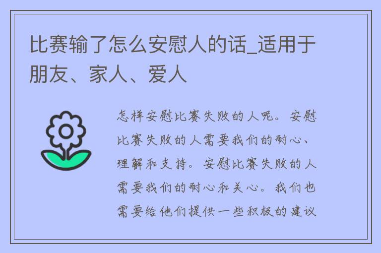 比赛输了怎么安慰人的话_适用于朋友、家人、爱人