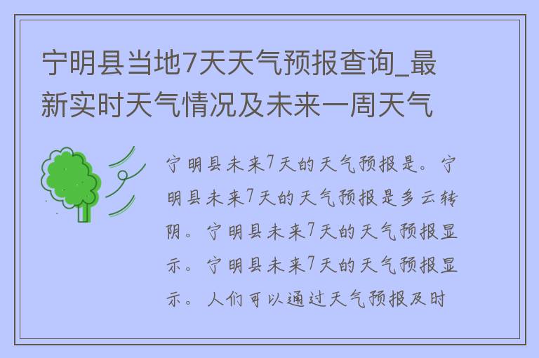 宁明县当地7天天气预报查询_最新实时天气情况及未来一周天气预测