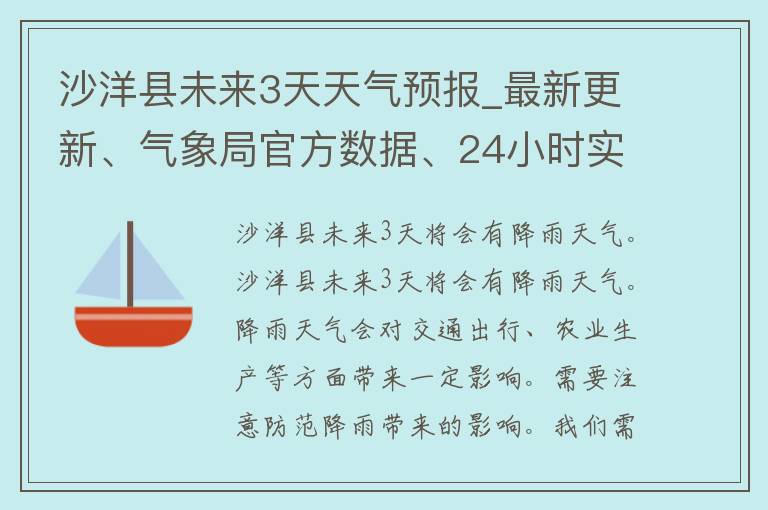 沙洋县未来3天天气预报_最新更新、气象局官方数据、24小时实时监测