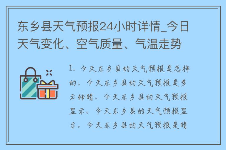 东乡县天气预报24小时详情_今日天气变化、空气质量、气温走势一网打尽