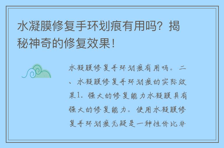 水凝膜修复手环划痕有用吗？揭秘神奇的修复效果！