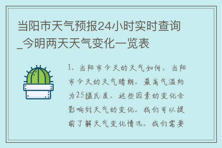 当阳市天气预报24小时实时查询_今明两天天气变化一览表