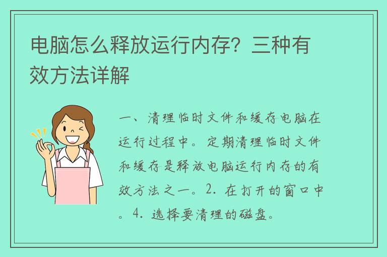 电脑怎么释放运行内存？三种有效方法详解