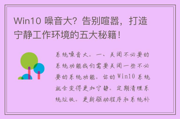 Win10 噪音大？告别喧嚣，打造宁静工作环境的五大秘籍！