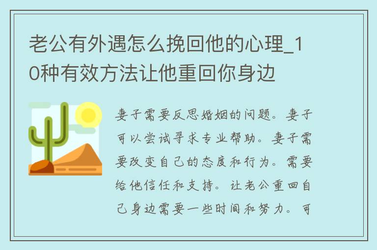 老公有外遇怎么挽回他的心理_10种有效方法让他重回你身边