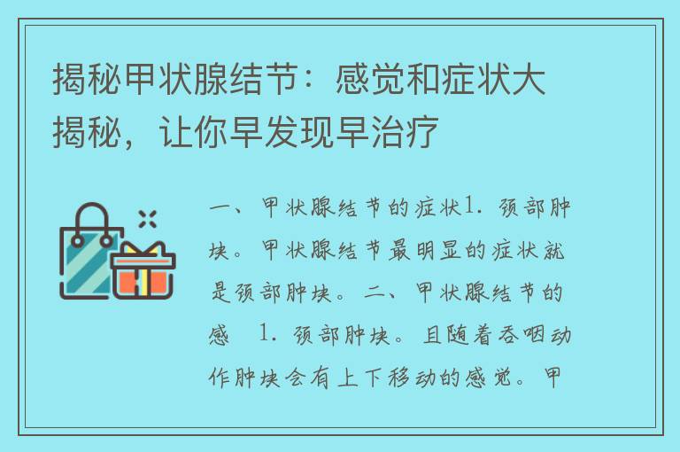 揭秘甲状腺结节：感觉和症状大揭秘，让你早发现早治疗