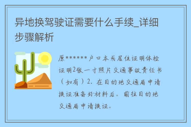 异地换***需要什么手续_详细步骤解析