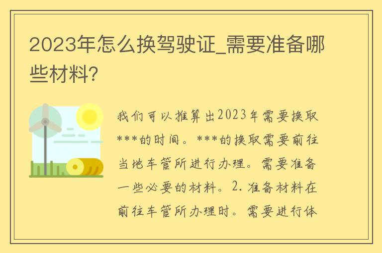 2023年怎么换***_需要准备哪些材料？