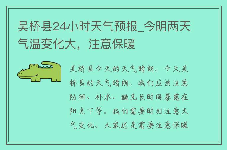 吴桥县24小时天气预报_今明两天气温变化大，注意保暖