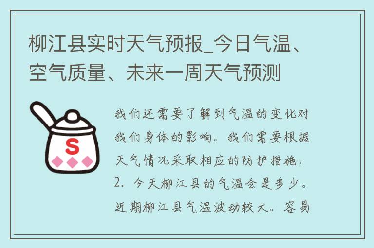 柳江县实时天气预报_今日气温、空气质量、未来一周天气预测