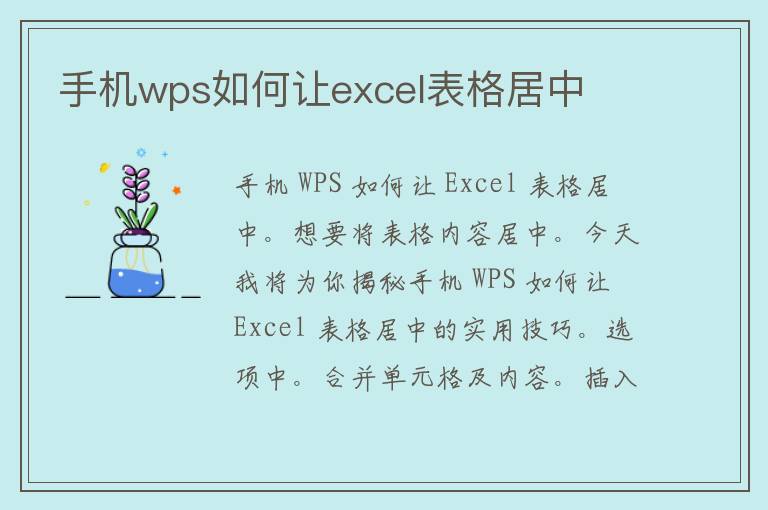 手机wps如何让excel表格居中