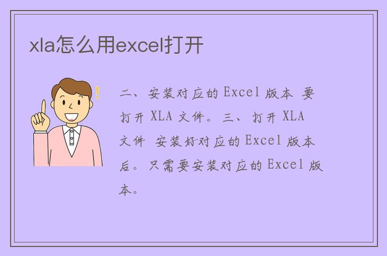 xla怎么用excel打开