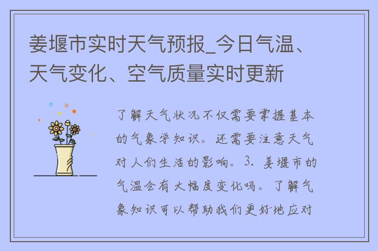 姜堰市实时天气预报_今日气温、天气变化、空气质量实时更新