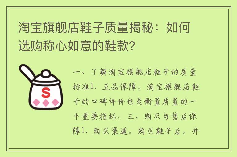 淘宝旗舰店鞋子质量揭秘：如何选购称心如意的鞋款？