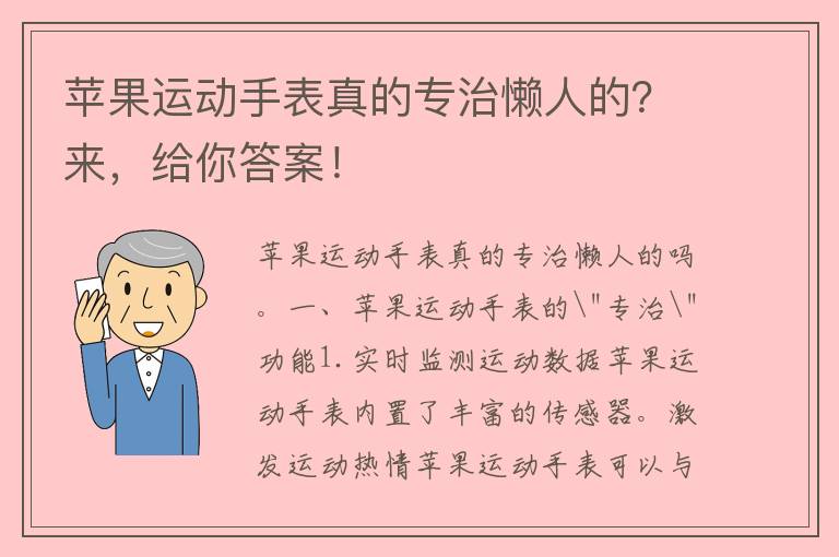 苹果运动手表真的专治懒人的？来，给你答案！