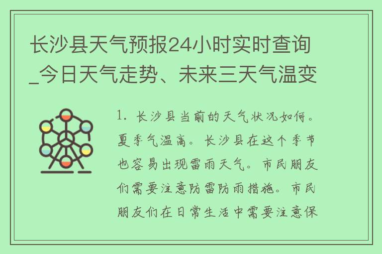 长沙县天气预报24小时实时查询_今日天气走势、未来三天气温变化