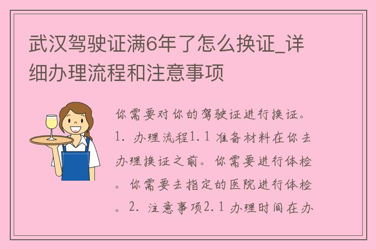 武汉***满6年了怎么换证_详细办理流程和注意事项