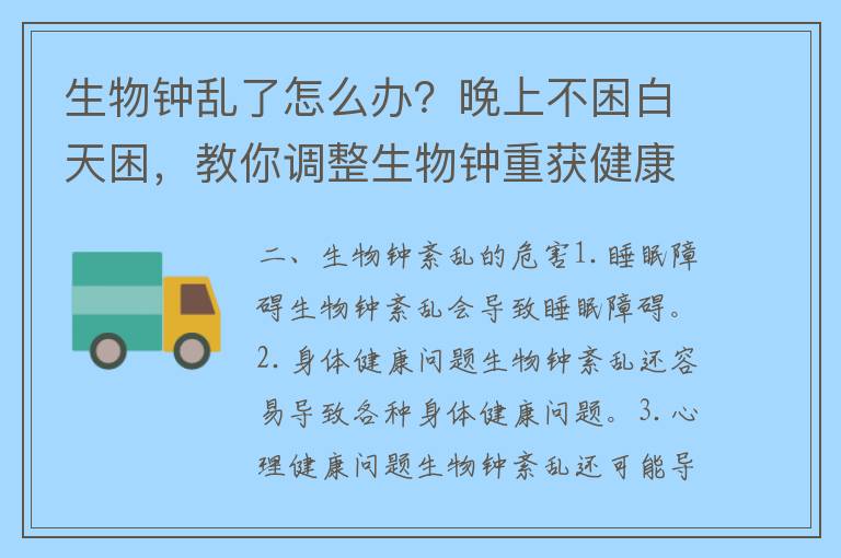 生物钟乱了怎么办？晚上不困白天困，教你调整生物钟重获健康