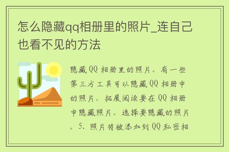 怎么隐藏**相册里的照片_连自己也看不见的方法