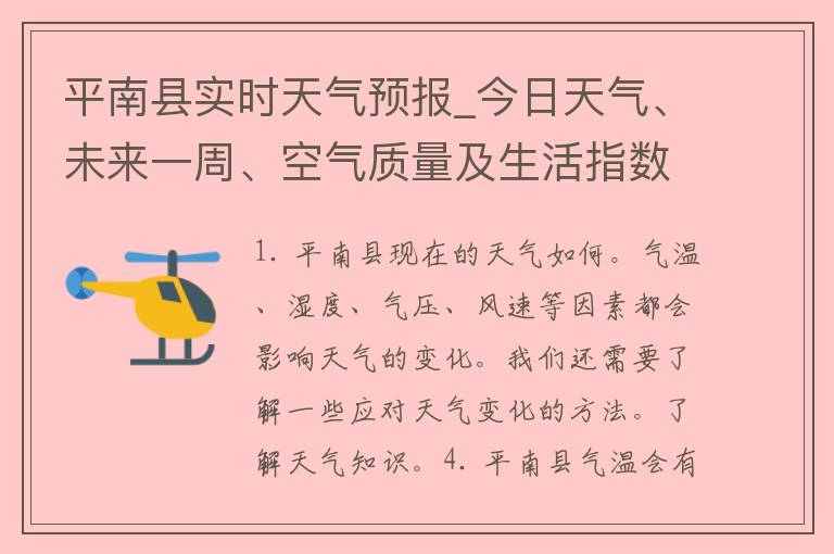 平南县实时天气预报_今日天气、未来一周、空气质量及生活指数