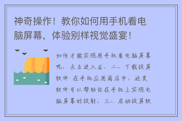 神奇操作！教你如何用手机看电脑屏幕，体验别样视觉盛宴！