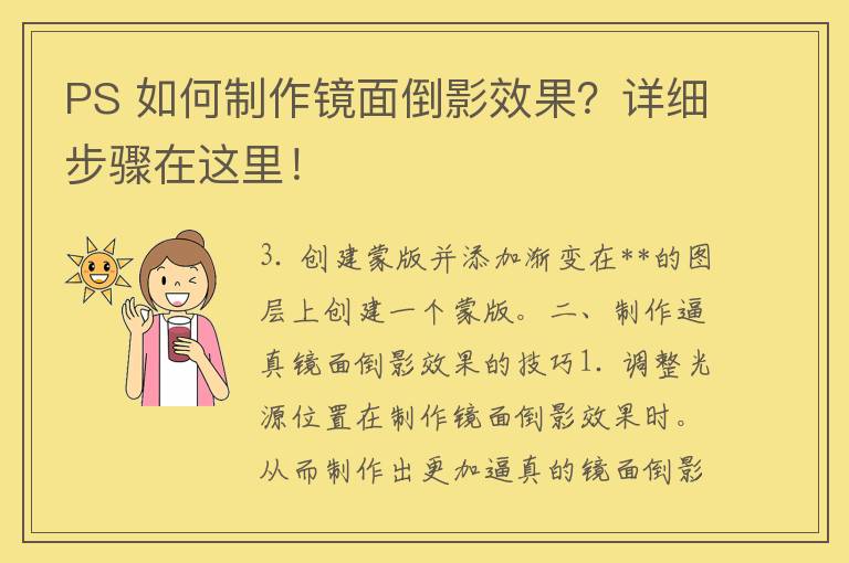 PS 如何制作镜面倒影效果？详细步骤在这里！