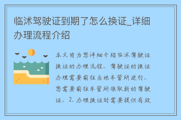 临沭***到期了怎么换证_详细办理流程介绍