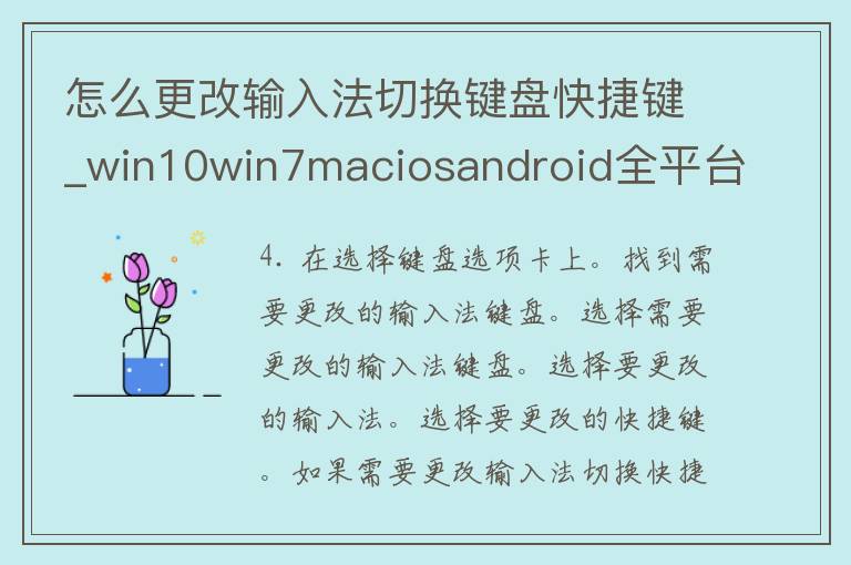 怎么更改输入法切换键盘快捷键_win10win7**ciosandroid全平台教程