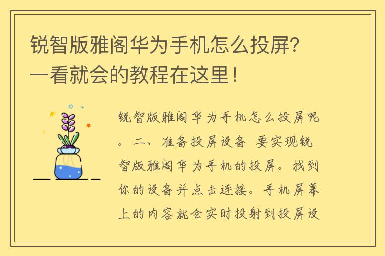 锐智版雅阁华为手机怎么投屏？一看就会的教程在这里！