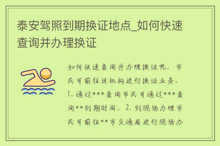 ****到期换证地点_如何快速查询并办理换证