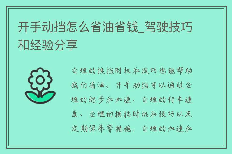 开手动挡怎么省油省钱_驾驶技巧和经验分享