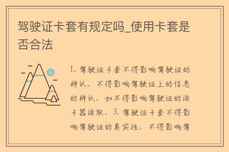 ***卡套有规定吗_使用卡套是否合法