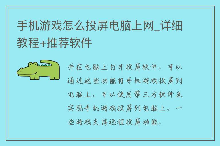 ****怎么投屏电脑上网_详细教程+推荐软件