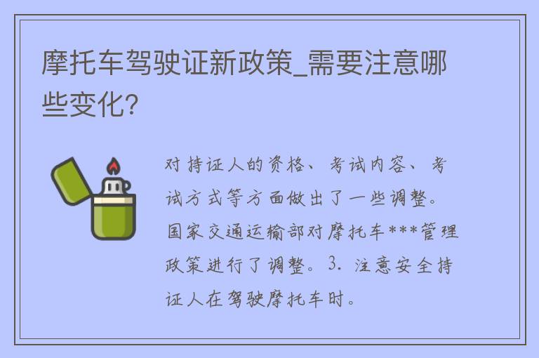 摩托车***新政策_需要注意哪些变化？