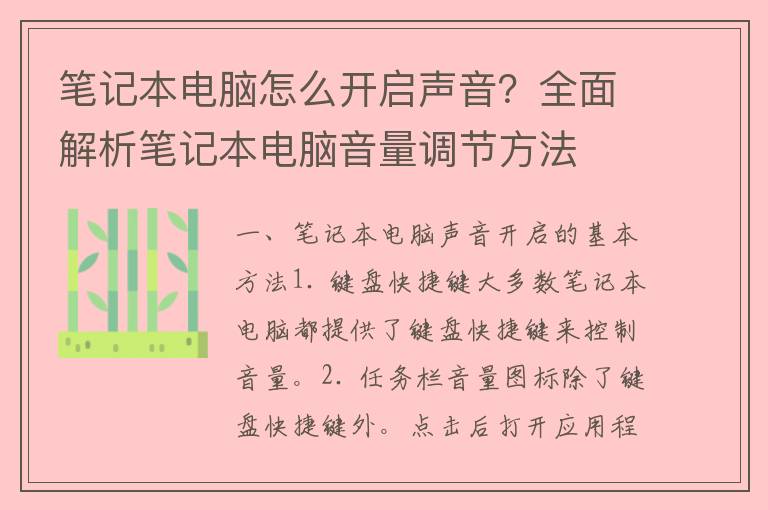 笔记本电脑怎么开启声音？全面解析笔记本电脑音量调节方法