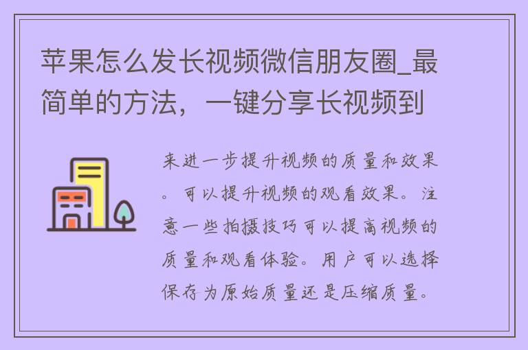 苹果怎么发长**微信朋友圈_最简单的方法，一键分享长**到朋友圈