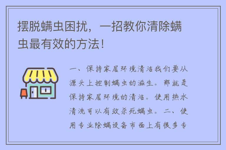 摆脱螨虫困扰，一招教你清除螨虫最有效的方法！