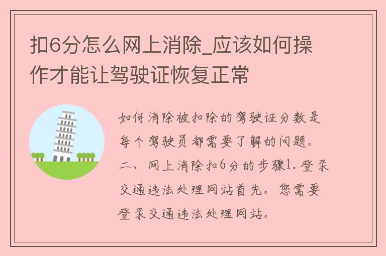 扣6分怎么网上消除_应该如何操作才能让***恢复正常