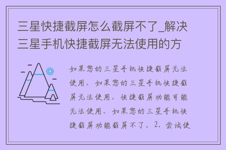 三星快捷截屏怎么截屏不了_解决三星手机快捷截屏无法使用的方法