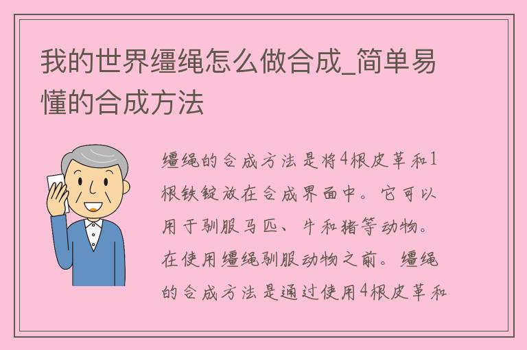 我的世界缰绳怎么做合成_简单易懂的合成方法