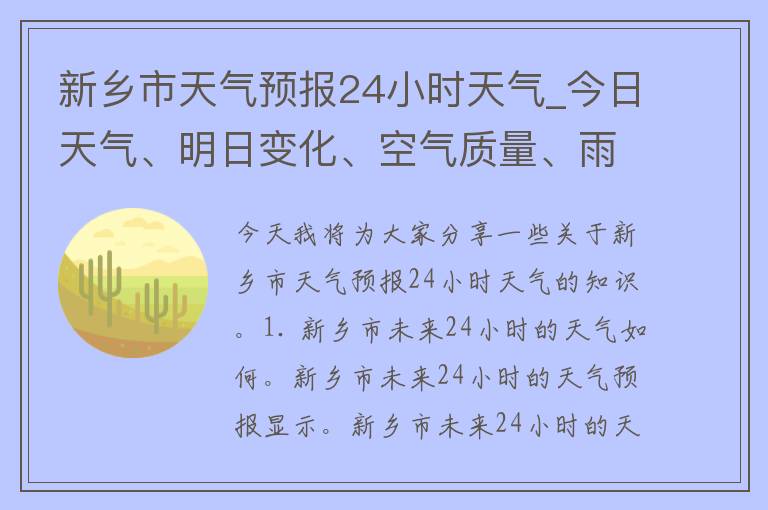 新乡市天气预报24小时天气_今日天气、明日变化、空气质量、雨雪预警