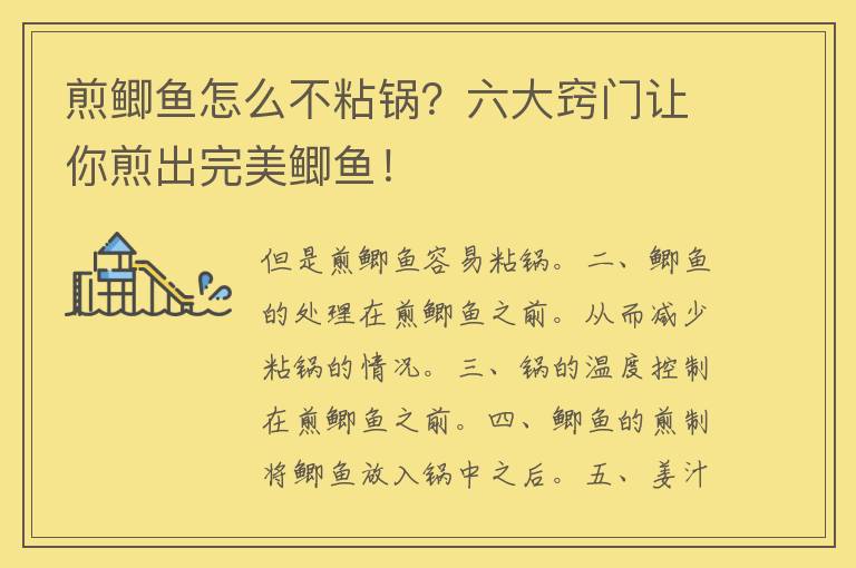 煎鲫鱼怎么不粘锅？六大窍门让你煎出完美鲫鱼！