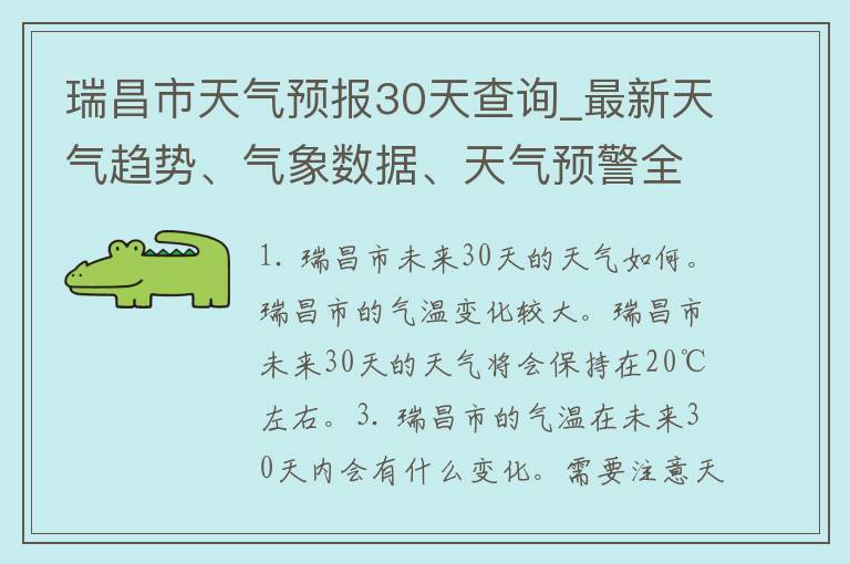 瑞昌市天气预报30天查询_最新天气趋势、气象数据、天气预警全掌握