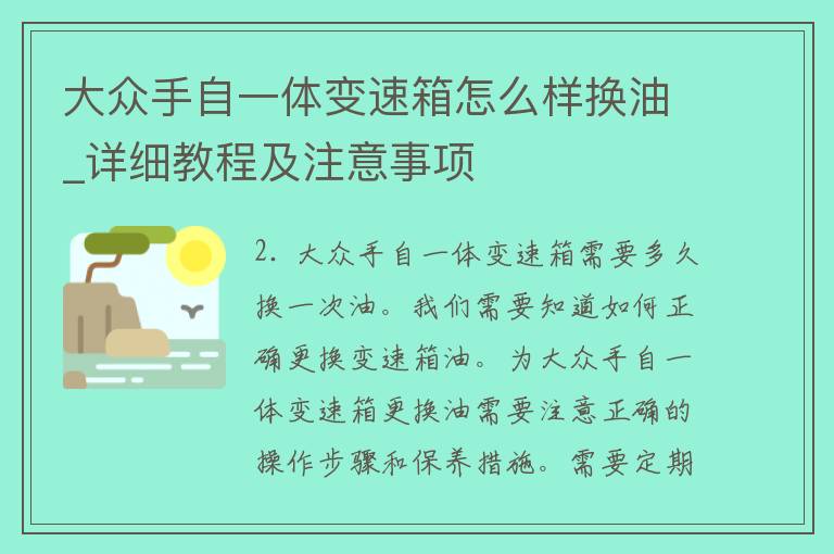 大众手自一体变速箱怎么样换油_详细教程及注意事项